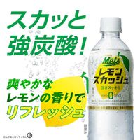 【機能性表示食品】キリンビバレッジ　メッツプラス　レモンスカッシュ480ml　1セット（48本）