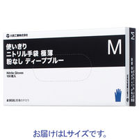川西工業　「現場のチカラ」　使いきりニトリル手袋　極薄手　粉なし　L　ディープブルー　1箱（100枚入）　　 オリジナル