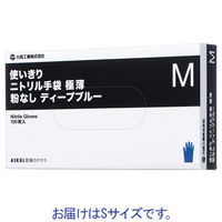 川西工業　「現場のチカラ」　使いきりニトリル手袋　極薄手　粉なし　S　ディープブルー　1箱（100枚入）　　 オリジナル