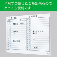 マグエックス マグネットスケジュールボードシート月間(6090) MSVP-6090M 1枚