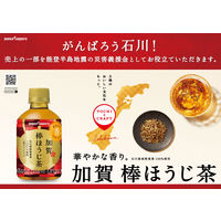 ポッカサッポロ 加賀棒ほうじ茶 275ml 1セット（6本）