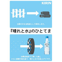 キリン 晴れと水 550ml 1セット（48本）
