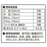 YAMAZEN 食器乾燥器 庫内抗菌処理 はし立て付き 120分タイマー 約5人分 YDA-501(W) 1台