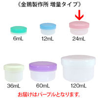 金鵄製作所 アルファ軟膏壺（軟膏ツボ）増量型軟膏容器 24ml パープル（紫） ATA24R10-15 1袋（10個入）