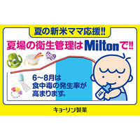ミルトン 1L 杏林製薬　塩素系消毒薬 次亜塩素酸ナトリウム 哺乳びん・乳首・器具等の消毒液【第2類医薬品】