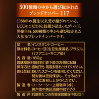 【インスタントコーヒー】UCC上島珈琲 ザ・ブレンド 117 1袋（180g）