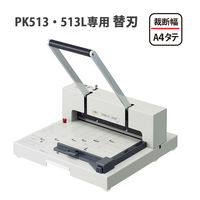 プラス　断裁機　替刃　PK-513H　（直送品）