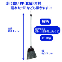 山崎産業 化繊ほうき 短柄  屋外 箒 水に強い 1箱(30本入)