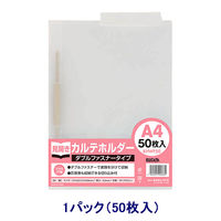 ハピラ カルテフォルダー A4ヨコ置き 透明 見開き（Wファスナー/上見出し） KHWF50 1パック（50枚入）