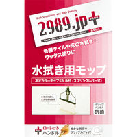 山崎産業　コンドル　スプリングモップ　2989jp+　ネオカラーモップ糸付　モップ本体　抗菌加工柄　 1セット（5本：1本×5）