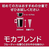 ネスカフェ ドルチェグスト専用カプセル モカブレンド 1箱（16杯分）