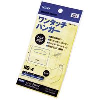クルーズ　ワンタッチハンガー　HG-4　1箱（24片×20袋入）