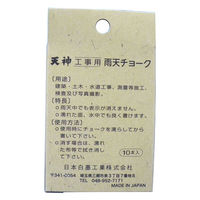 工事用雨天チョーク　UC-2　1セット（30本：10本入×3箱）　日本白墨工業