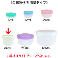 金鵄製作所 アルファ軟膏壺（軟膏ツボ）増量型軟膏容器 36mL ライトグリーン（竹） 1袋（30個入）