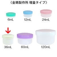 金鵄製作所 アルファ軟膏壺（軟膏ツボ）増量型軟膏容器 36mL クリーム色（うす黄） 1袋（30個入）