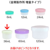 金鵄製作所 アルファ軟膏壺（軟膏ツボ）増量型軟膏容器 36mL ピンク（桃） 1袋（30個入）