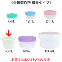 金鵄製作所 アルファ軟膏壺（軟膏ツボ）増量型軟膏容器 36mL ホワイト（白） 1袋（150個：30個入×5袋）