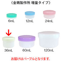 金鵄製作所 アルファ軟膏壺（軟膏ツボ）増量型軟膏容器 36mL パープル（紫） 1袋（150個：30個入×5袋）