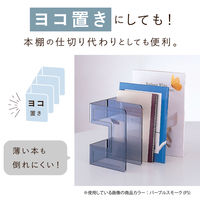 セキセイ　ブックスタンド　クリスタルラック　スモーク　265mm幅　3仕切