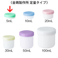 金鵄製作所 軟膏壺（軟膏ツボ）定量型軟膏容器 5mL（浅型） ライトグリーン（竹） 1袋（50個入）
