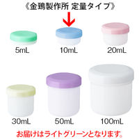 金鵄製作所 軟膏壺（軟膏ツボ）定量型軟膏容器 10mL ライトグリーン（竹） 1袋（50個入）