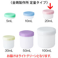 金鵄製作所 軟膏壺（軟膏ツボ）定量型軟膏容器 20mL ライトグリーン（竹） 1袋（50個入）