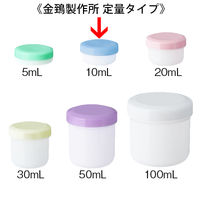 金鵄製作所 軟膏壺（軟膏ツボ）定量型軟膏容器 10mL スカイブルー（藤） 1袋（50個入）