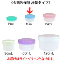 金鵄製作所 アルファ軟膏壺（軟膏ツボ）増量型軟膏容器 12mL ライトグリーン（竹） 1袋（50個入）