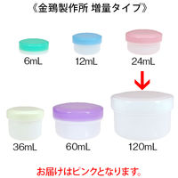 金鵄製作所 アルファ軟膏壺（軟膏ツボ）増量型軟膏容器 120mL ピンク（桃） 1袋（20個入）