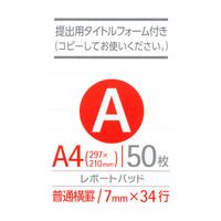 コクヨ キャンパスレポートパッドA4厚口A50枚 レ-116A 1冊