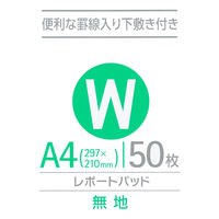 コクヨ レポートパッドA4薄口50枚無地 レ-110W 1セット(500枚:50枚×10冊)