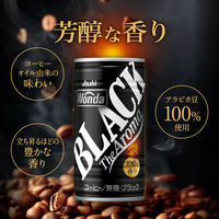 【缶コーヒー】アサヒ飲料 WONDA（ワンダ） ブラック ザ アロマ 185g 1セット（120缶）