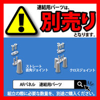 トーカイスクリーン　AFパネル　高さ1700mm用　幅900mm　ブラウン　1枚　（取寄品）