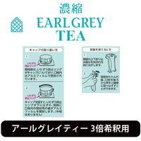 三井農林 ホワイトノーブル 濃縮アールグレイ 3倍希釈 1L（1000ml） 1箱（6本入）