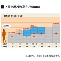 オカムラ スチール収納VILLAGE 引違い（2枚引違い・シリンダー錠） 2段 連結用（上置き） 幅900×奥行450×高さ750mm ホワイト 1台（取寄品）