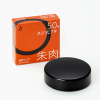 アスクル 速乾朱肉 朱肉50号（ネジ式） 1個  オリジナル