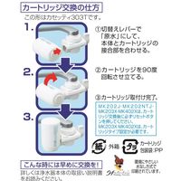 東レ　トレビーノ　浄水器　交換カートリッジ　カセッティシリーズ　トリハロメタン除去タイプ　【MKC.T2J】
