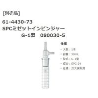 柴田科学 ミニポンプ用インピンジャーホルダー 080840-52 1個 1-5703-33（直送品）