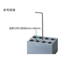 アズワン ホットドライバス用アルミブロック φ10mm試験管 20本用 No.1 1個 1-1189-01（直送品）