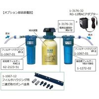 オルガノ カートリッジ純水器 G-20C 1台 1-3176-04（直送品）