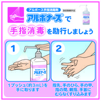 アルボース　手指消毒液　アルボナース　100ml　携帯用　【14148】　1本