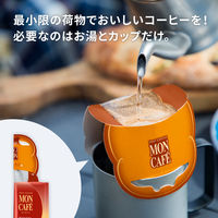 【アウトレット】【ドリップコーヒー】モンカフェ　マイルドブレンド　1箱（30袋入）