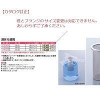 アズワン 液体ろ過筒 ステンレス 40メッシュ ER-01 1個 2-7936-01（直送品）
