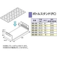 マルエム ボトルスタンド BS-45 1個 3-223-03（直送品）