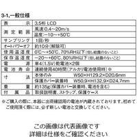アズワン エクスポケット風速計 AM-260 1台 2-3367-01（直送品）