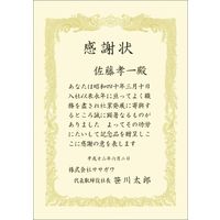 タカ印 OA賞状用紙 クリーム地 A4縦型ヨコ書き 1袋（10枚入） ササガワ