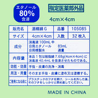 スズラン　酒精綿G　105085　1箱（32枚入）