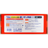 【使いきりポリエチレン手袋】 エステー モデルローブ ポリエチレンエンボス使い切り手袋 No.940 半透明 L 1箱（100枚入）