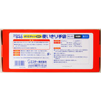 【使いきりポリエチレン手袋】 エステー モデルローブ ポリエチレンエンボス使い切り手袋 No.940 半透明 S 1箱（100枚入）