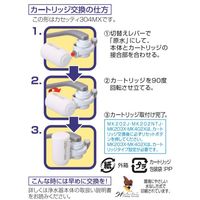 東レ　トレビーノ　浄水器　交換カートリッジ　カセッティシリーズ　高除去タイプ（コンパクトサイズ）【MKC.MX2J】